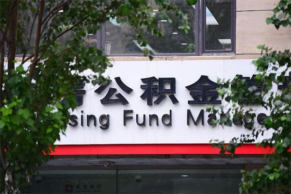 南充急辞公积金能拿吗（住房公积金辞工了可以提出来吗）